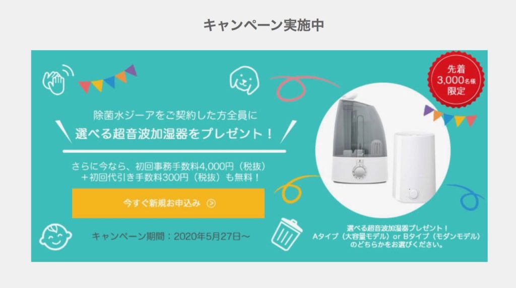 加湿器プレゼントキャンペーン