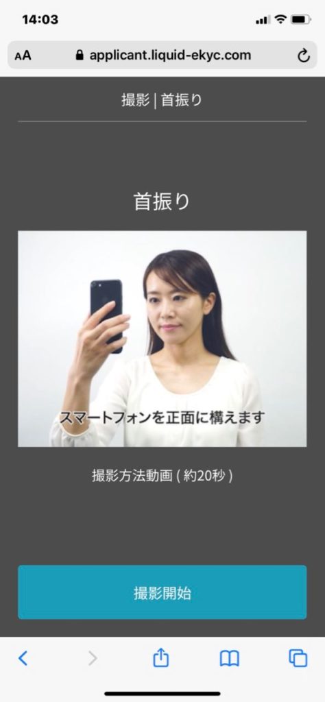 SBJ銀行アプリ　本人顔写真撮影