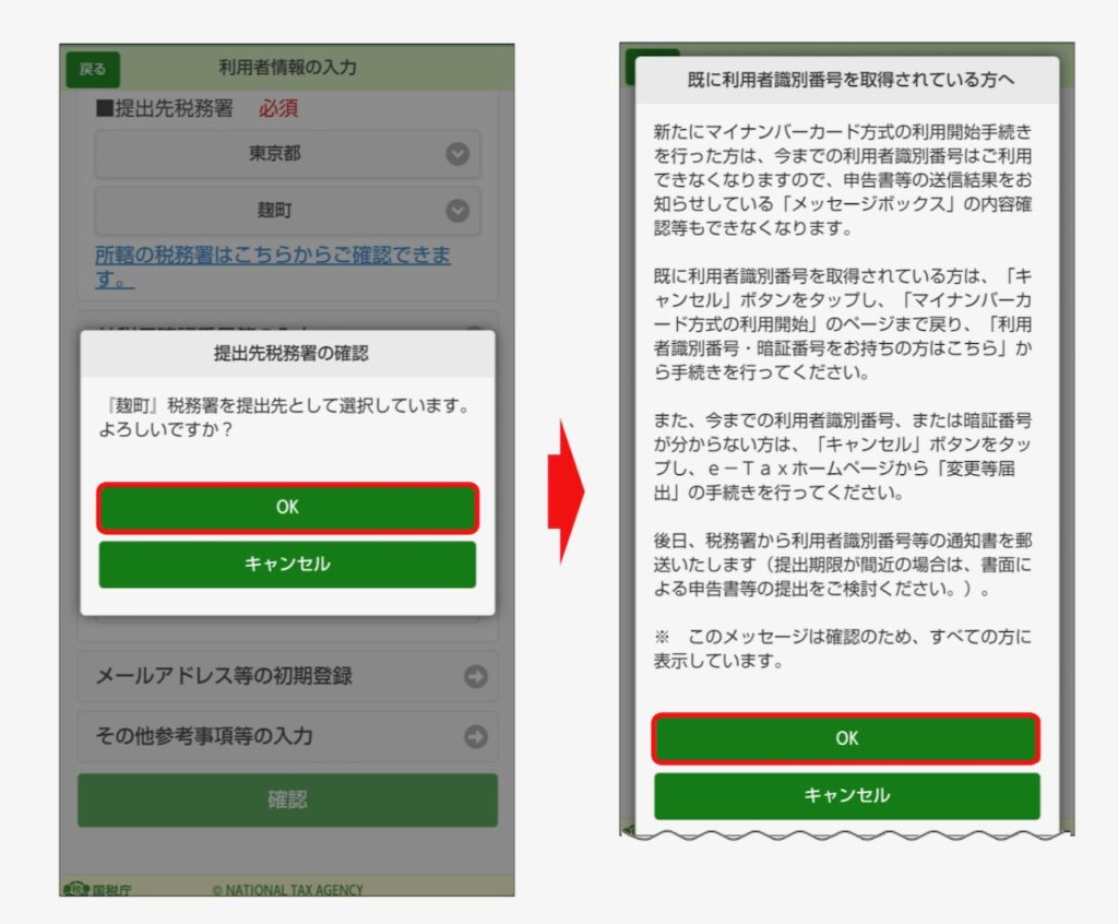 マイナンバーカード情報の確認